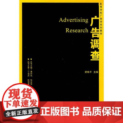 广告调查