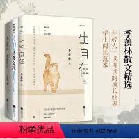 [全3册]一生自在+悲喜自渡+凡心所向,素履所往 [正版]一生自在+悲喜自渡+凡心所向,素履所往全3册 中国近代随笔 青