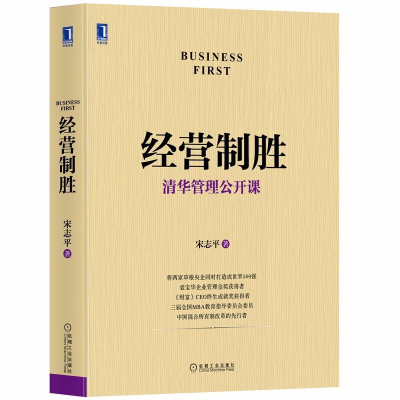 [M]经营制胜-9787111676362