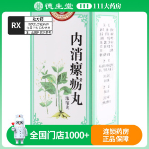 佛慈 内消瘰疬丸(浓缩丸) 100丸*1瓶/盒