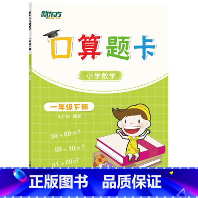 [正版]口算题卡 一年级下册 小学低年级数学心算速算专项进阶练习题集 加减乘除天天练书籍西安大愚书店