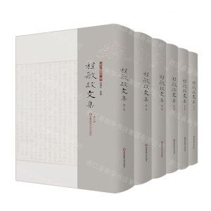 [N]程敏政文集(共6册)-9787567569461
