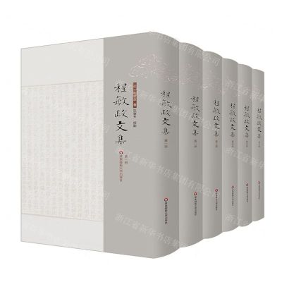 [N]程敏政文集(共6册)-9787567569461