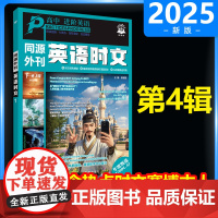 新版 2025英语时文高考真题同源外刊高中进阶英语阅读理解高一高二高三高中英语完形填空阅读理解七选五语法填空题译文音频精