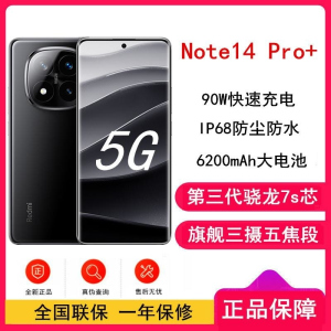 [全新]小米Redmi Note14 Pro+ 子夜黑 12GB+512GB 第三代骁龙7s 5芯 90W 6200mA