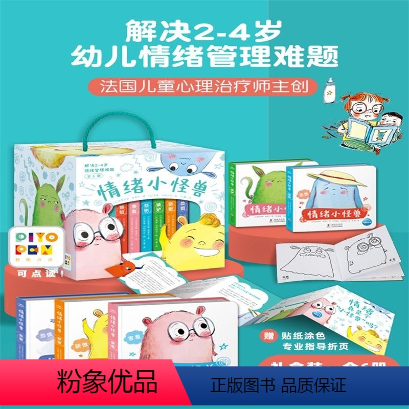 情绪小怪兽全6册 [正版]礼盒装我的情绪小怪兽绘本全6册纸板书 幼儿园绘本阅读3-6岁儿童绘本 宝宝儿童情绪管理与性格培
