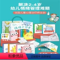 情绪小怪兽全6册 [正版]礼盒装我的情绪小怪兽绘本全6册纸板书 幼儿园绘本阅读3-6岁儿童绘本 宝宝儿童情绪管理与性格培