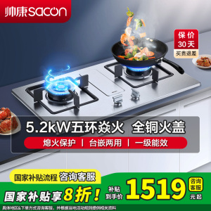 帅康(sacon)68G燃气灶嵌入式双眼灶5.2kW大火力不锈钢台嵌两用单灶具家用炉具打火炉灶双灶煤气炉台式煤气灶天然气
