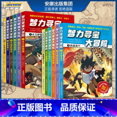 智力寻宝大冒险(第一+二辑 12册) [正版]智力寻宝大冒险 第二辑全套6册 决战龙穴+天狗妖怪城+黄金守护神+群兽乱斗