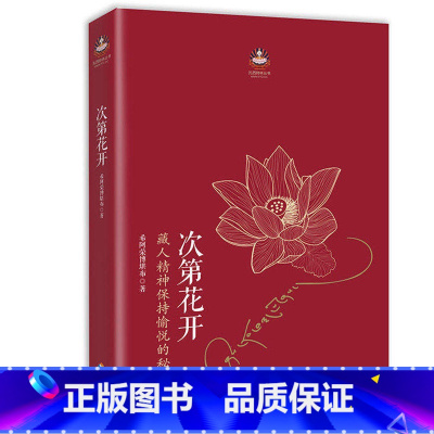 次第花开 [正版] 生命之书系列 共7册 内观+观呼吸+八正道+你可以不生气+禅者的初心1+2+次第花开 佛教禅修佛学佛