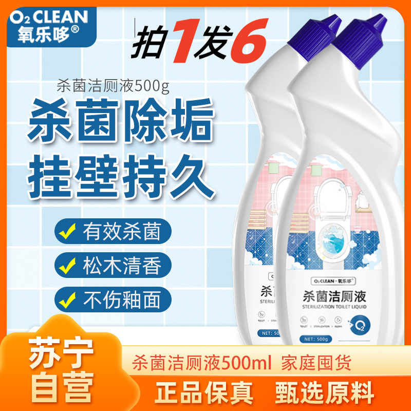 拍1发6 洁厕剂洁厕灵洁厕宝清洁剂泡沫慕斯清洁神器浴室厕所除垢除去黄一喷净官方正品旗舰店