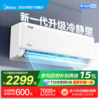 美的(Midea)空调挂机冷静星大1匹家用一级能效变频冷暖客厅卧室客厅巨省电智能挂式空调官方正品KFR-26GW/PH2