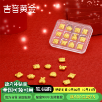 吉音黄金 金豆豆黄金 1g足金AU9999存钱攒金豆纯金十二生肖蛇年本命年 压岁钱 黄金投资金币 送礼珍藏