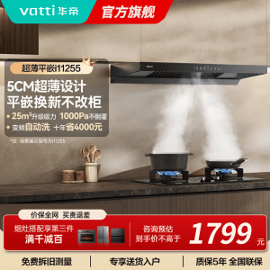 华帝[小飞碟SE]华帝油烟机i11255顶吸抽油烟机家用厨房大吸力变频25立方吸力1000pa静压