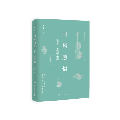 正版新书]时风感悟卓新平 著9787520216715