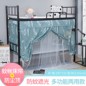 美帮汇蚊帐床帘一体式带遮光宿舍1.2m0.9学生1米床上铺上下铺单人床通用