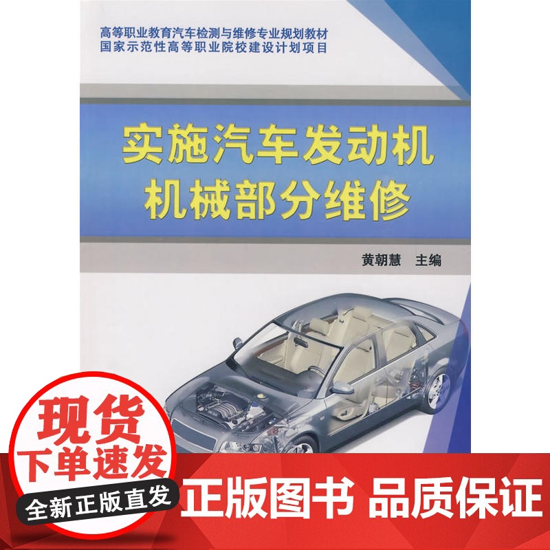 实施汽车发动机机械部分维修