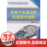 实施汽车发动机机械部分维修