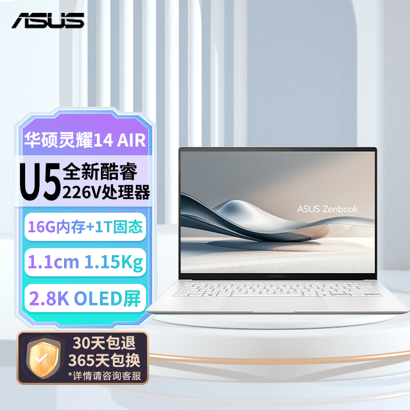 华硕(ASUS)灵耀14 Air 高颜值AI超轻薄笔记本电脑全新二代酷睿Ultra5 226V 16G 1T 2.8K 120Hz OLED 雪域白