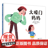 魔法象大嗓门妈妈精装绘本图画书3-6岁亲子阅读父母和孩子的故事有趣又感人正版童书
