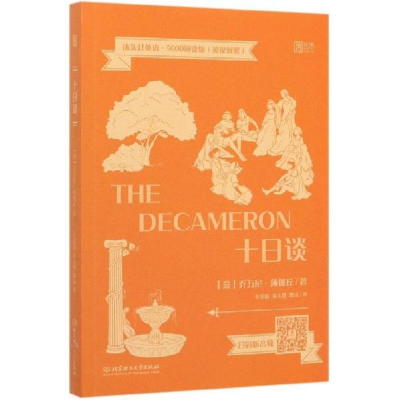 正版新书]十日谈乔万尼·薄伽丘9787568283700