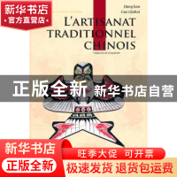 正版 中国传统工艺 杭间,郭秋惠著 五洲传播出版社 978750