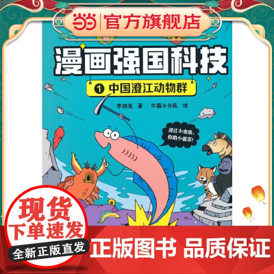 漫画强国科技:中国澄江动物群