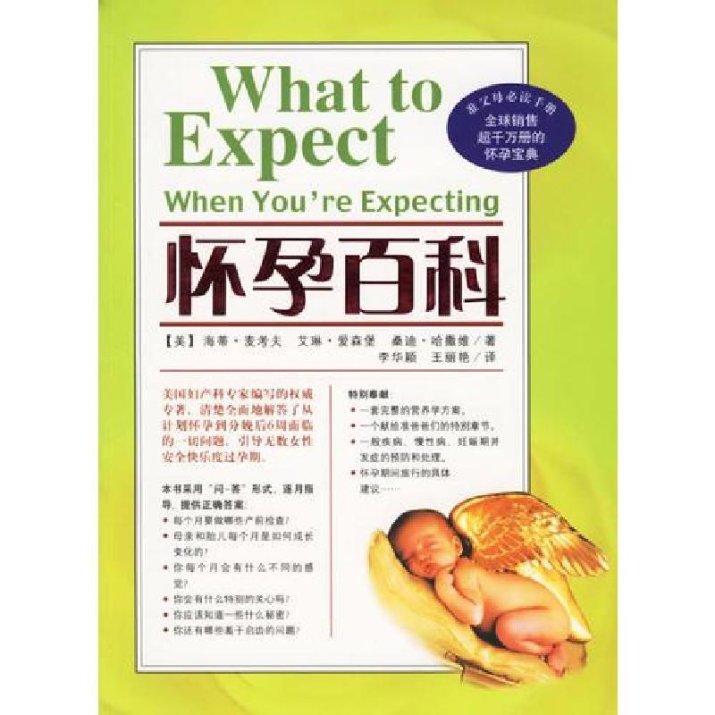 正版新书]怀孕百科麦考夫9787544231220