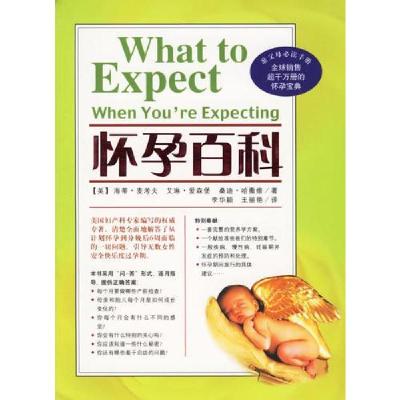 正版新书]怀孕百科麦考夫9787544231220