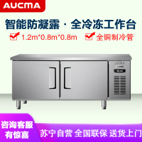 澳柯玛(AUCMA) 商用吧台HF-12X8G 冷冻工作台冰柜商用操作台保鲜平冷冰箱全冷冻厨房不锈钢1.2米长0.8米宽
