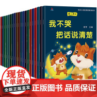 全套20册 儿童情绪管理与性格培养绘本3一6幼儿园大班中班小班教材婴幼儿睡前启蒙故事亲子 两三岁宝宝适合看的益智早教书绘