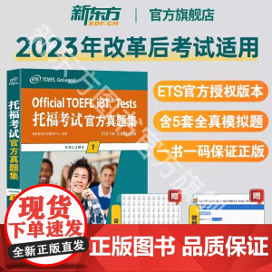 2024新版[新东方店]托福考试真题集1 TOEFL试题真题 口语听力写作作文阅读 美国出国留学考试 书籍