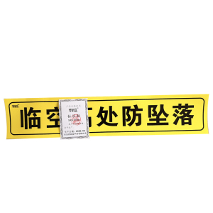 荣丽盛 标识贴 500x100mm/张