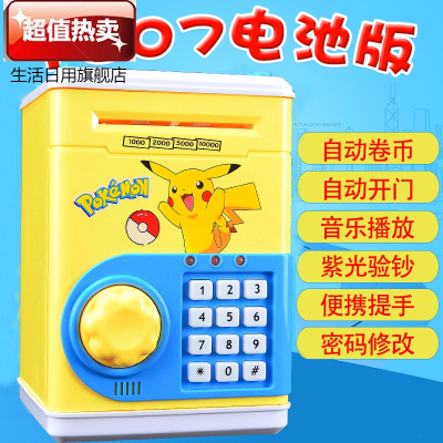 指纹密码存钱罐儿童储蓄存款机网红保险柜小孩男孩可存可取储钱箱1807电池版-皮卡丘