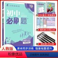 道德与法治 七年级下 [正版]2023版初中必刷题道德与法治七年级下册人教版 初一7年级下册政治必刷题同步习题辅导复习资