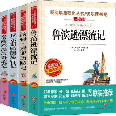 [正版新书]鲁滨逊漂流记 海底两万里 老人与海 汤姆索亚历险记 格列佛游记全套正版5册 初中生课外阅读书籍世界十大名著