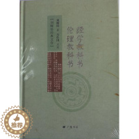 [醉染正版]经学 伦理 书 刘师培 9787555405023 哲学、宗教 书籍