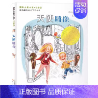天使雕像 [正版] 无字书图书馆 非注音 国际大奖儿童文学小学生三年级课外阅读书儿童课外书 8-12岁三四年级书籍