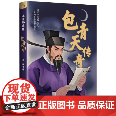 大宋群英传·包青天传奇