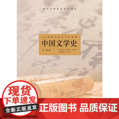 中国文学史