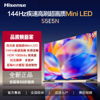 海信电视 55E5N 55英寸 Mini LED DeepSeek AI电视 144Hz高刷 大屏超薄游戏液晶
