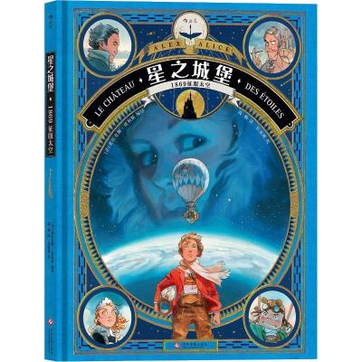 正版新书]星之城堡 1869征服太空:1869征服太空亚历克斯·埃利斯