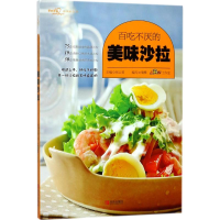 音像百吃不厌的美味沙拉张云甫 主编;瑞雅,美食生活工作室 编写