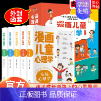 漫画儿童心理学(全5册) [正版]漫画儿童心理学全套5册小学生一二三四五六面积课外阅读漫画书彩图版5-8岁儿童心理健康教