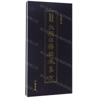[M]大般涅槃经卷第七(精)/中国书店藏敦煌写经帖-9787514924473