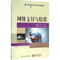 网络支付与结算