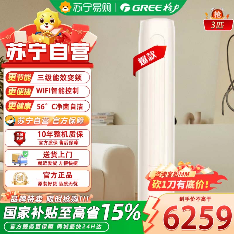 格力(GREE)KFR-72LW/NhGm3BAj 空调 云逸新能效变频节能3匹 三级能效高温自清洁式