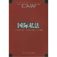 正版新书]国际私法赵生祥 陶林9787562429159