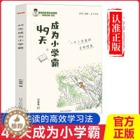 [醉染正版]49天成为小学霸 刘嘉森著 孩子从厌学变爱学 高效培养孩子学习力抗压力 孩子快乐学习解决厌学问题书籍育儿书籍