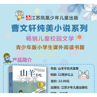 曹文轩纯美小说系列:山羊不吃天堂草